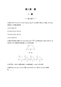 初中数学北师大版九年级下册1 圆课后练习题