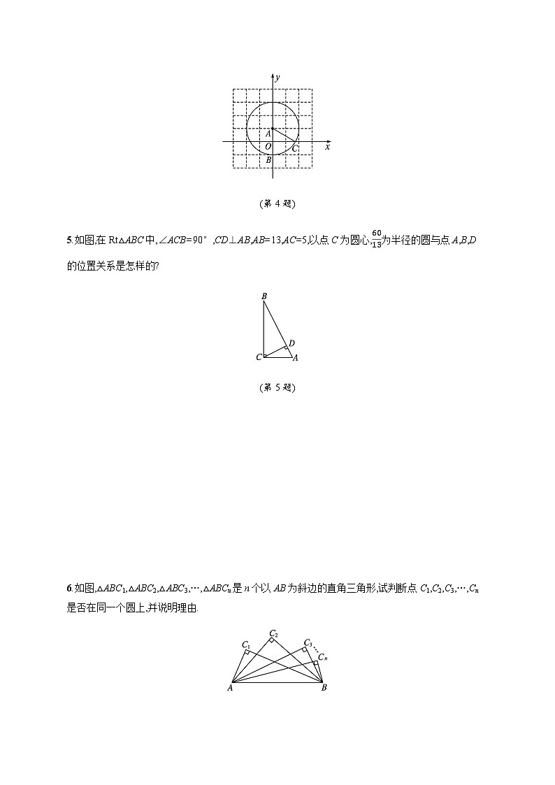 北师大版九年级数学下册第三章圆1圆练习含答案第2页