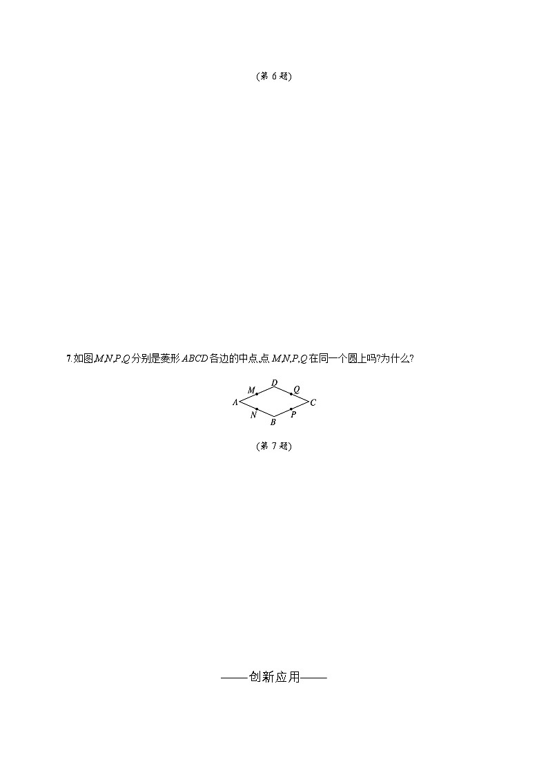 北师大版九年级数学下册第三章圆1圆练习含答案第3页