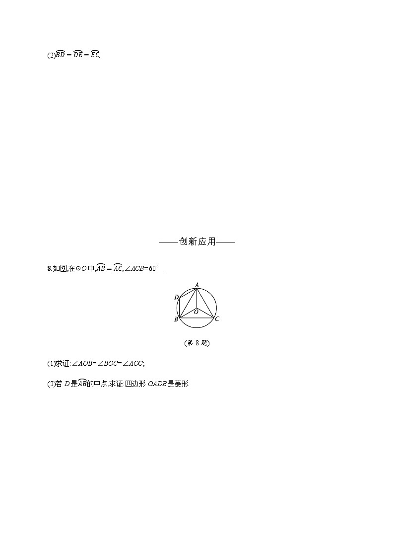 北师大版九年级数学下册第三章圆2圆的对称性练习含答案第3页