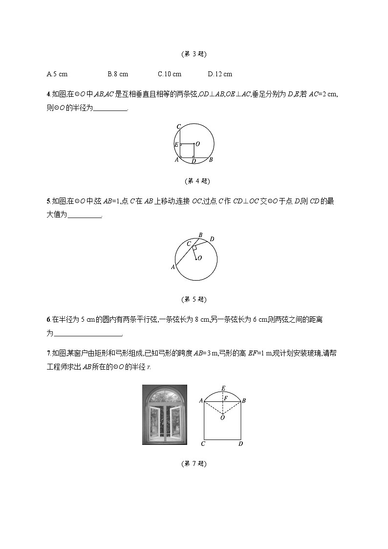 北师大版九年级数学下册第三章圆3垂径定理练习含答案02
