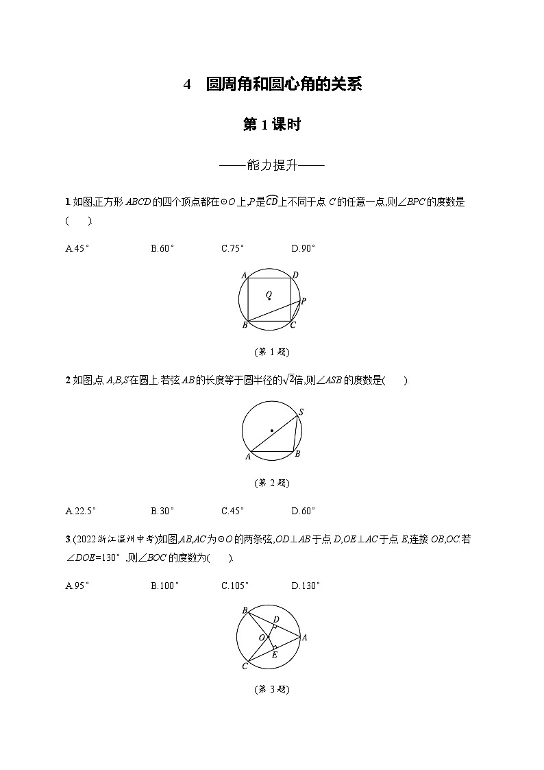北师大版九年级数学下册第三章圆4第一课时练习含答案01