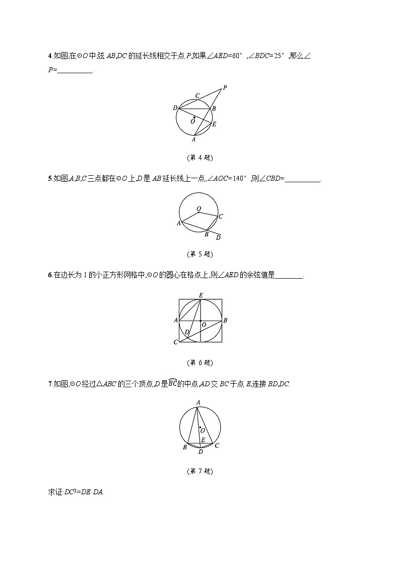 北师大版九年级数学下册第三章圆4第一课时练习含答案02