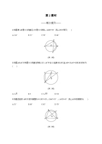 初中数学北师大版九年级下册第三章 圆1 圆第二课时一课一练