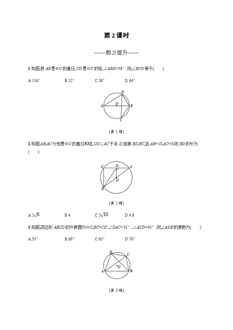 北师大版九年级数学下册第三章圆4第二课时练习含答案01