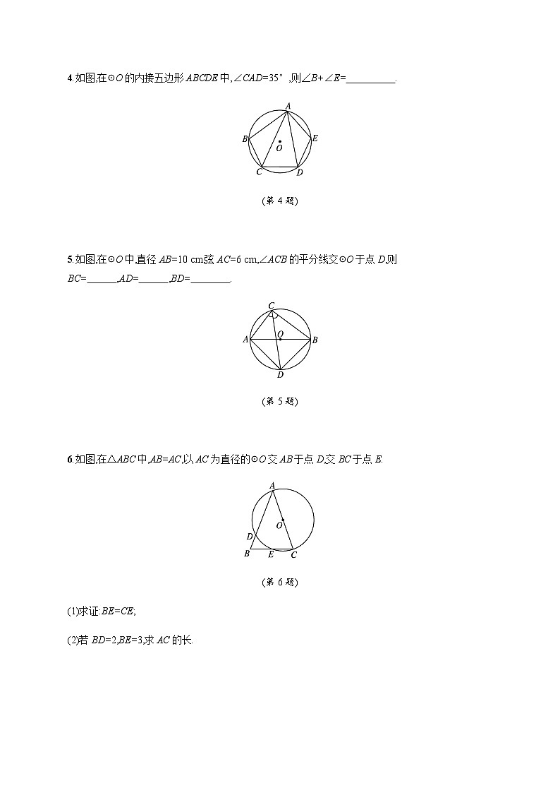 北师大版九年级数学下册第三章圆4第二课时练习含答案02