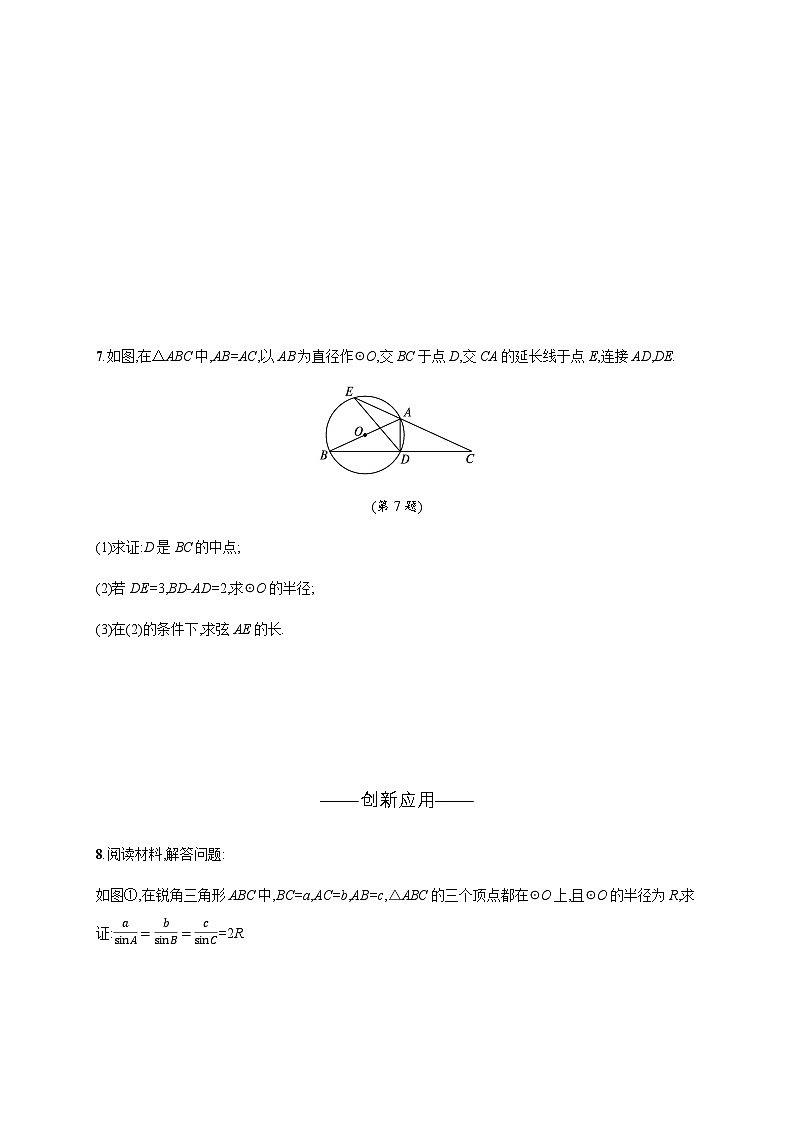 北师大版九年级数学下册第三章圆4第二课时练习含答案03