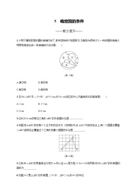 数学九年级下册第三章 圆5 确定圆的条件课后测评