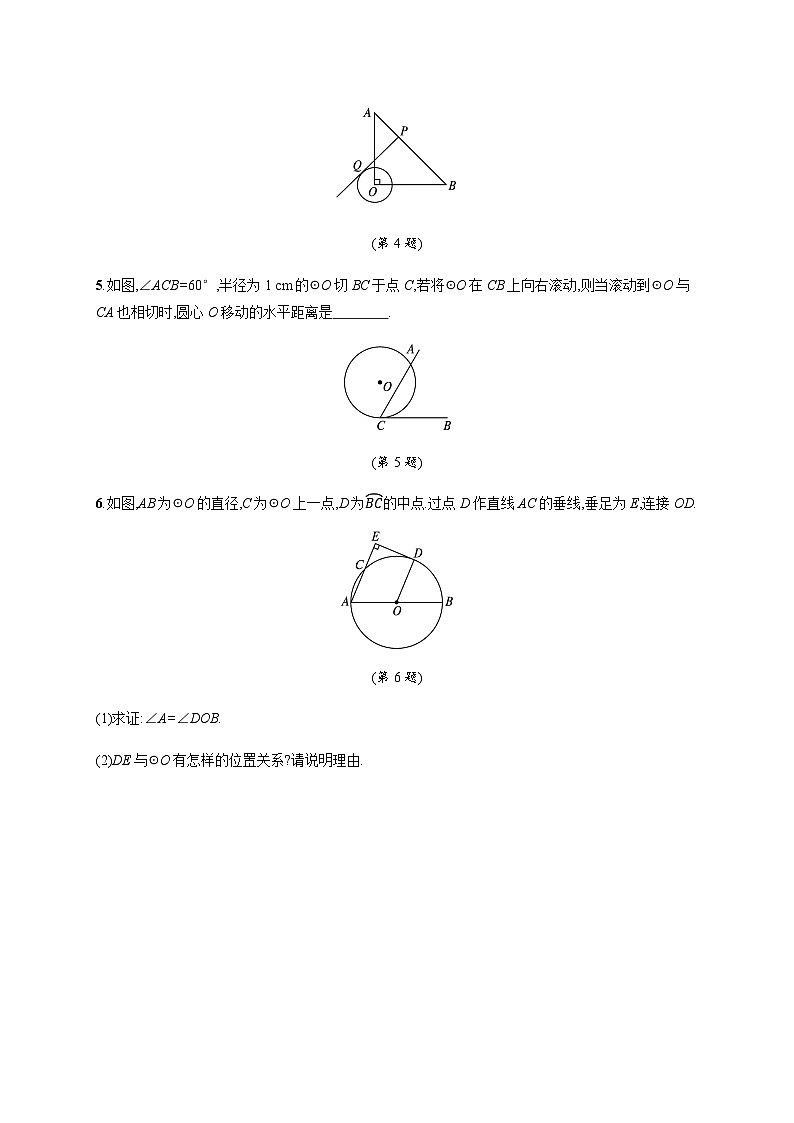 北师大版九年级数学下册第三章圆6第二课时练习含答案第2页