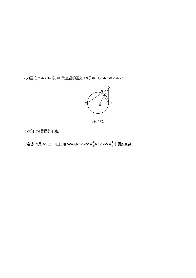 北师大版九年级数学下册第三章圆6第二课时练习含答案第3页