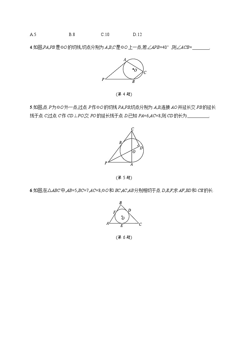 北师大版九年级数学下册第三章圆7切线长定理练习含答案02