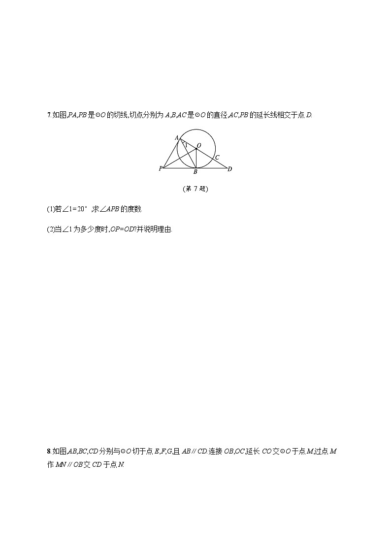 北师大版九年级数学下册第三章圆7切线长定理练习含答案03