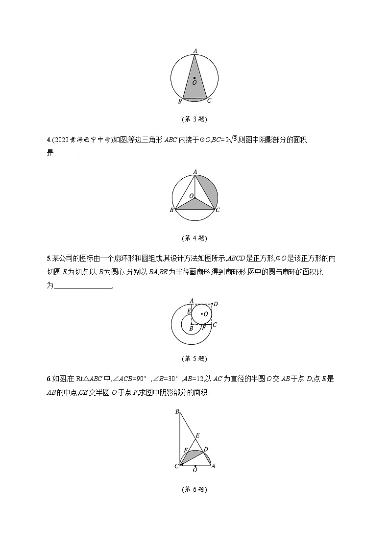 北师大版九年级数学下册第三章圆9弧长及扇形的面积练习含答案02