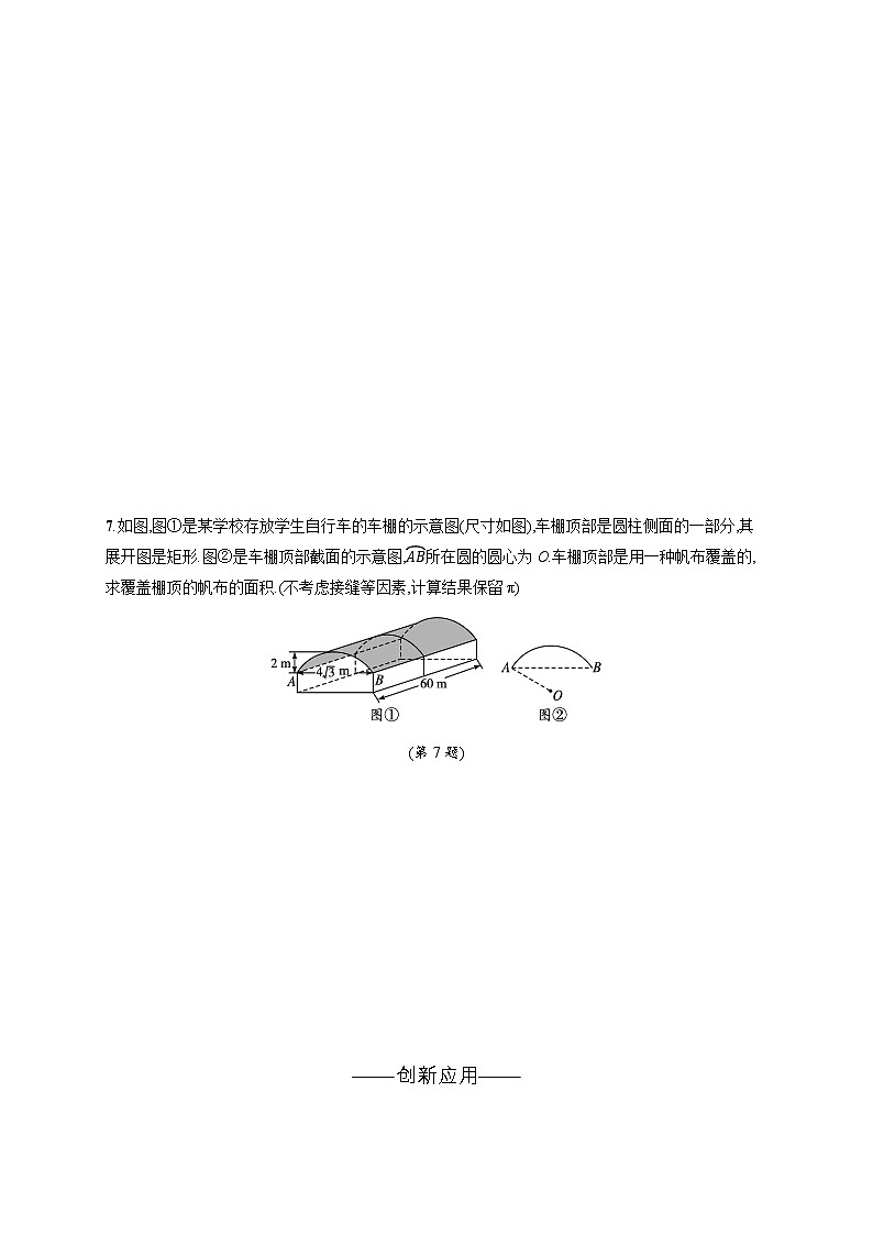 北师大版九年级数学下册第三章圆9弧长及扇形的面积练习含答案03