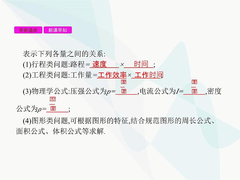 人教版九年级数学下册26-2实际问题与反比例函数教学课件第2页