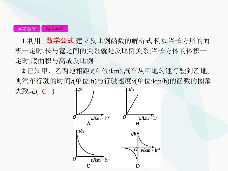 人教版九年级数学下册26-2实际问题与反比例函数教学课件第3页