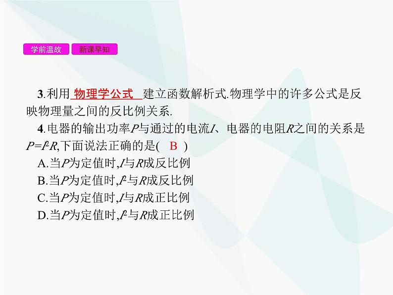 人教版九年级数学下册26-2实际问题与反比例函数教学课件第4页