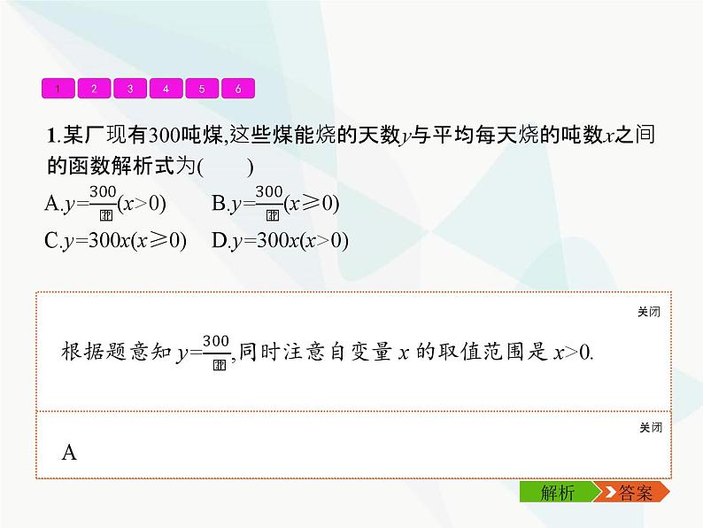 人教版九年级数学下册26-2实际问题与反比例函数教学课件第5页