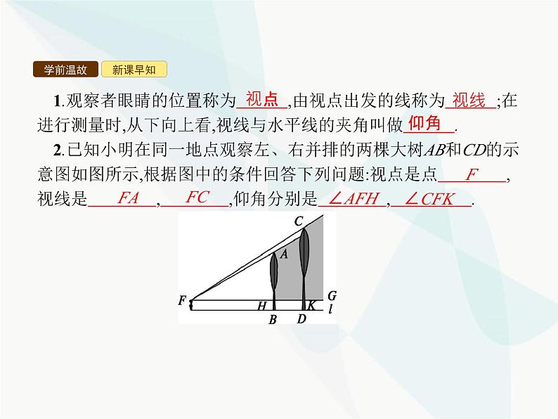 人教版九年级数学下册27-2-3相似三角形应用举例教学课件第3页