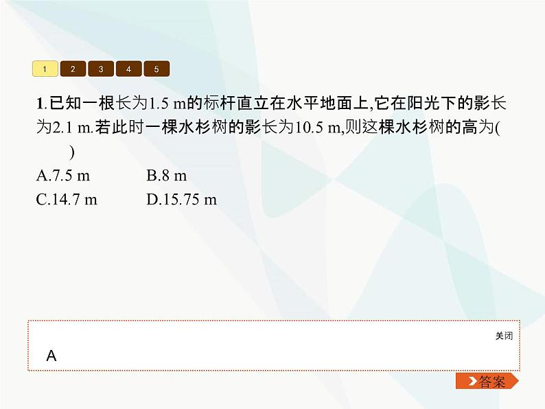 人教版九年级数学下册27-2-3相似三角形应用举例教学课件第5页