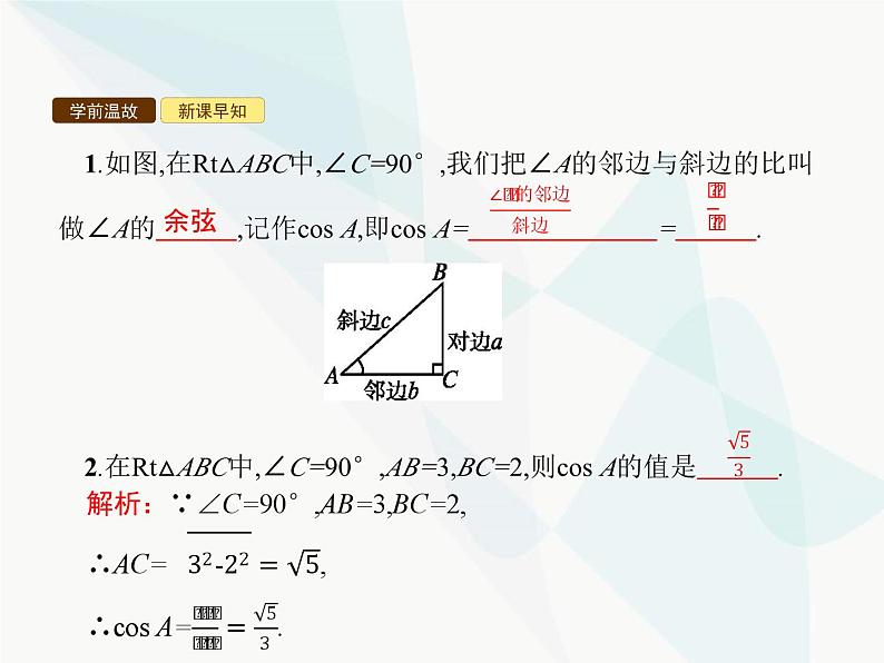 人教版九年级数学下册28-1锐角三角函数第2课时教学课件03