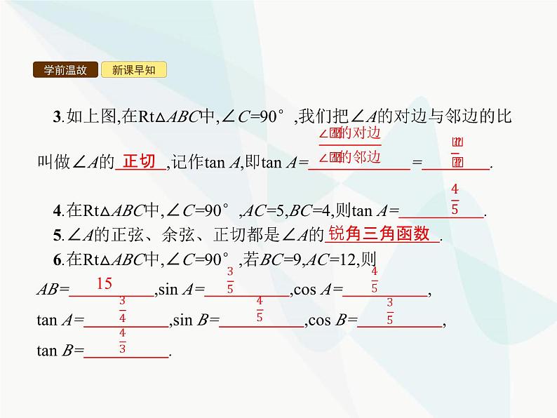 人教版九年级数学下册28-1锐角三角函数第2课时教学课件04