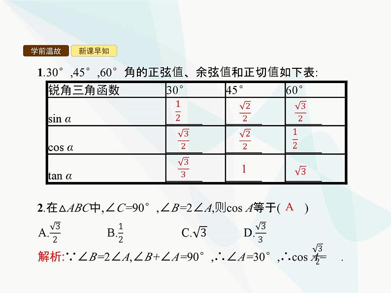 人教版九年级数学下册28-1锐角三角函数第3课时教学课件第3页