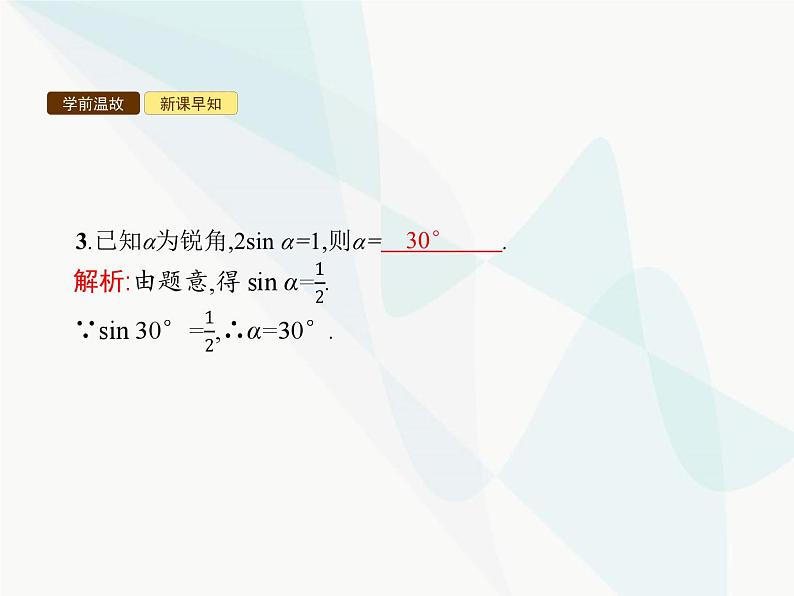 人教版九年级数学下册28-1锐角三角函数第3课时教学课件第4页