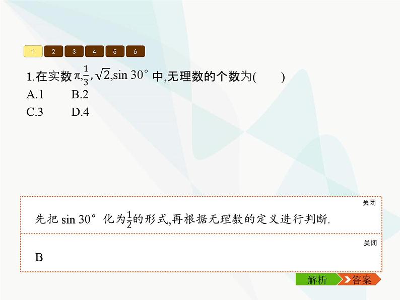 人教版九年级数学下册28-1锐角三角函数第3课时教学课件第5页