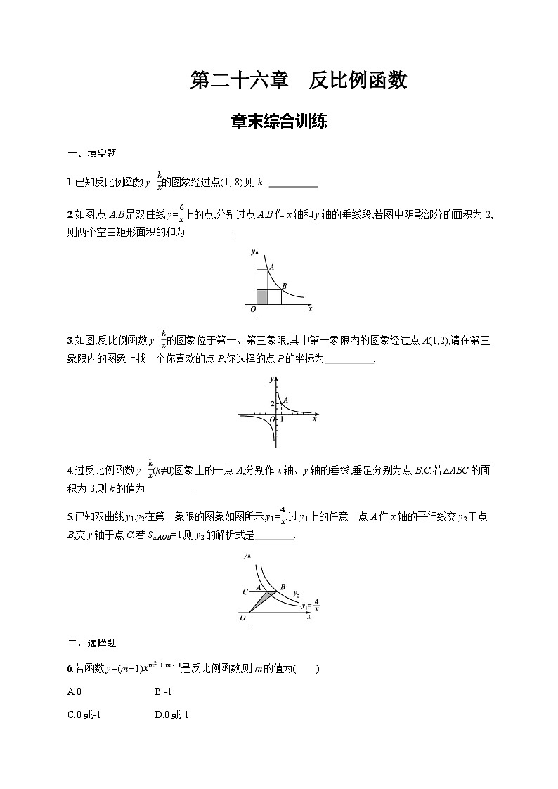 人教版九年级数学下册第26章章末综合训练含答案01