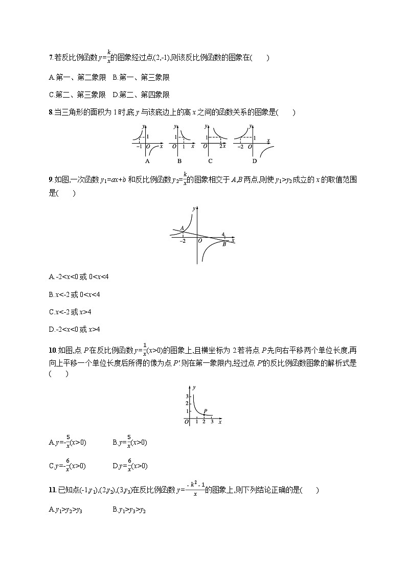 人教版九年级数学下册第26章章末综合训练含答案02