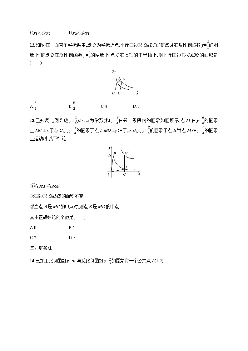 人教版九年级数学下册第26章章末综合训练含答案03