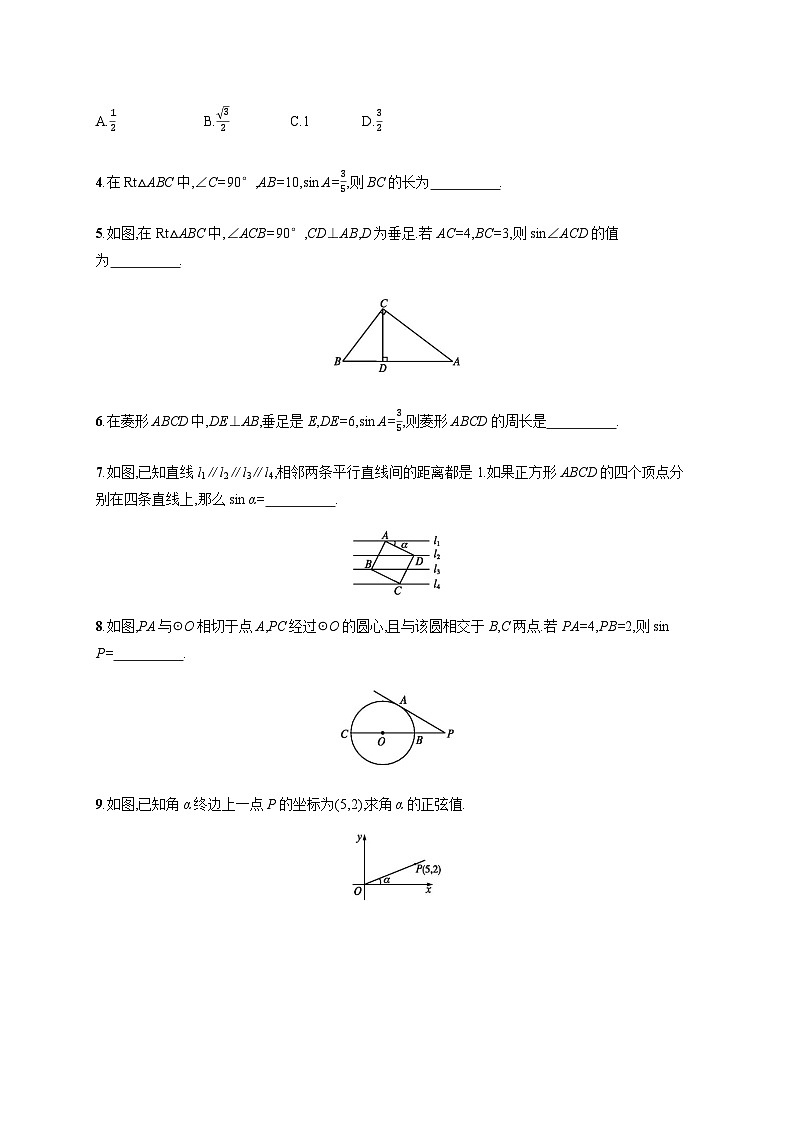 人教版九年级数学下册28-1锐角三角函数第1课时练习含答案第2页
