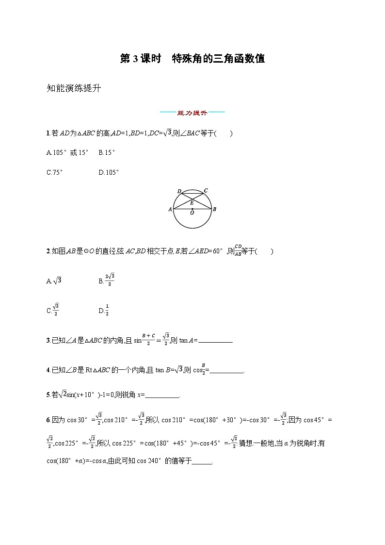 人教版九年级数学下册28-1锐角三角函数第3课时练习含答案01
