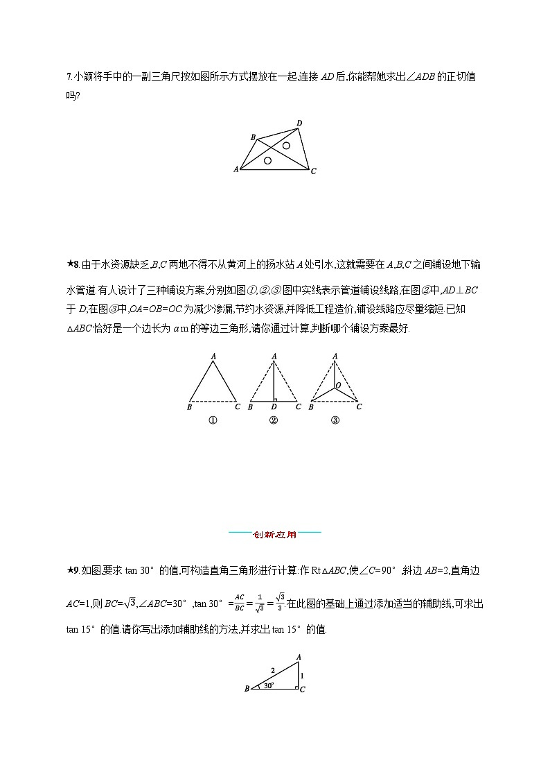 人教版九年级数学下册28-1锐角三角函数第3课时练习含答案02