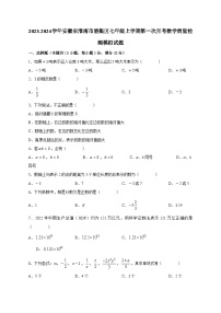 2023-2024学年安徽省淮南市潘集区七年级上学期第一次月考数学质量检测模拟试题（含答案）