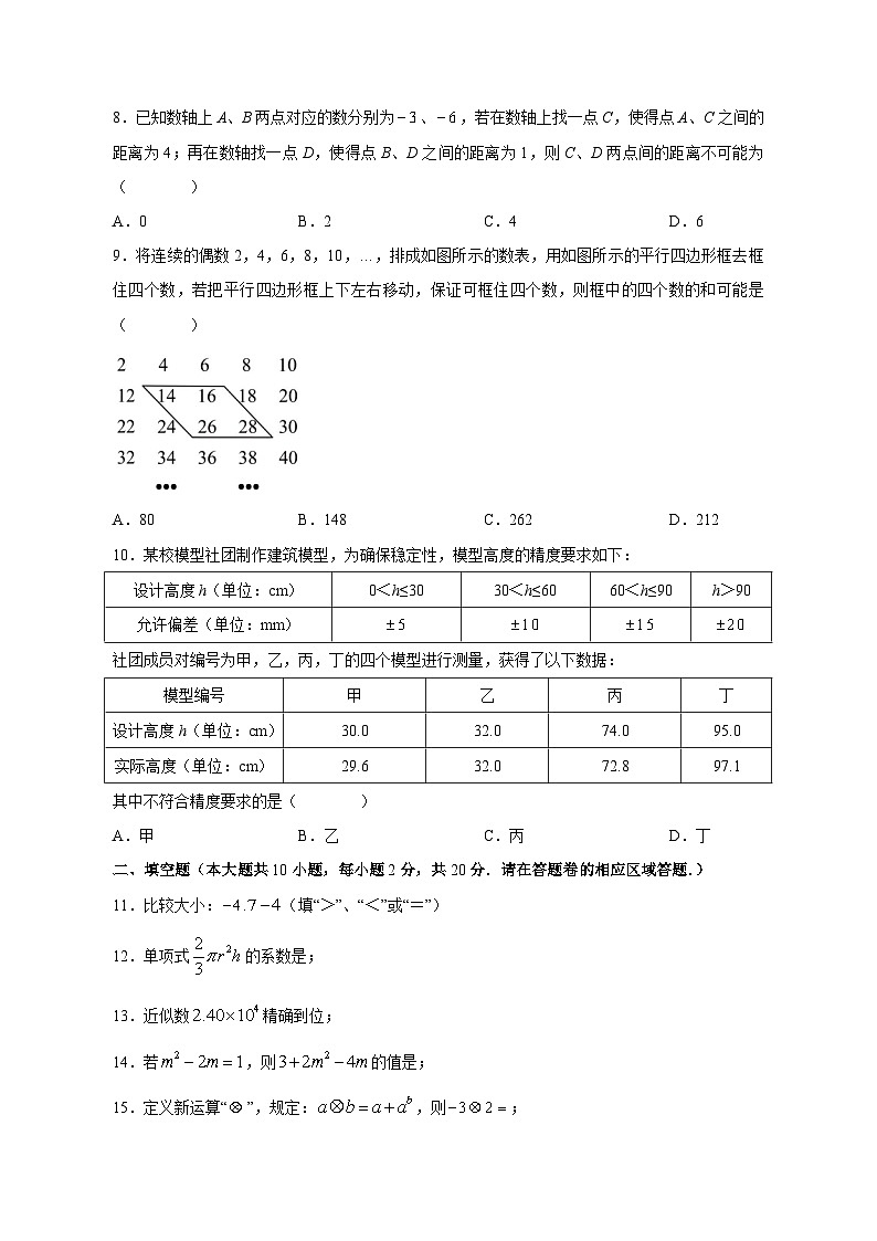 2023-2024学年安徽省黄山市休宁县七年级上学期期中数学质量检测模拟试题（含答案）02