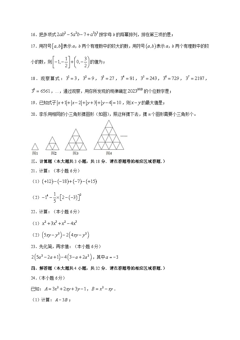 2023-2024学年安徽省黄山市休宁县七年级上学期期中数学质量检测模拟试题（含答案）03