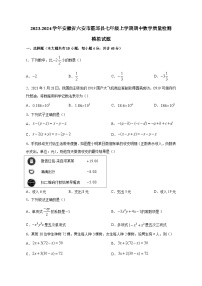 2023-2024学年安徽省六安市霍邱县七年级上学期期中数学质量检测模拟试题（含答案）