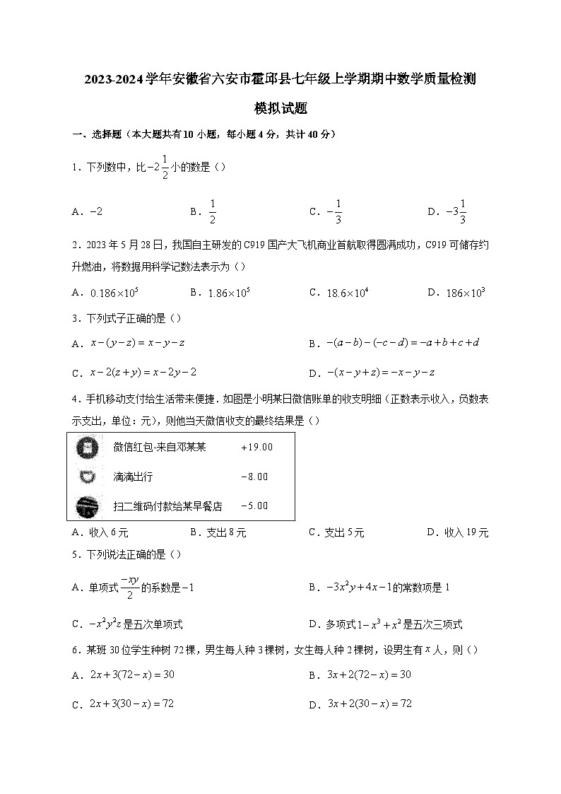 2023-2024学年安徽省六安市霍邱县七年级上学期期中数学质量检测模拟试题（含答案）01