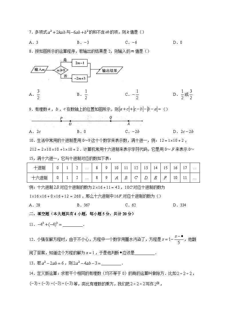 2023-2024学年安徽省六安市霍邱县七年级上学期期中数学质量检测模拟试题（含答案）02