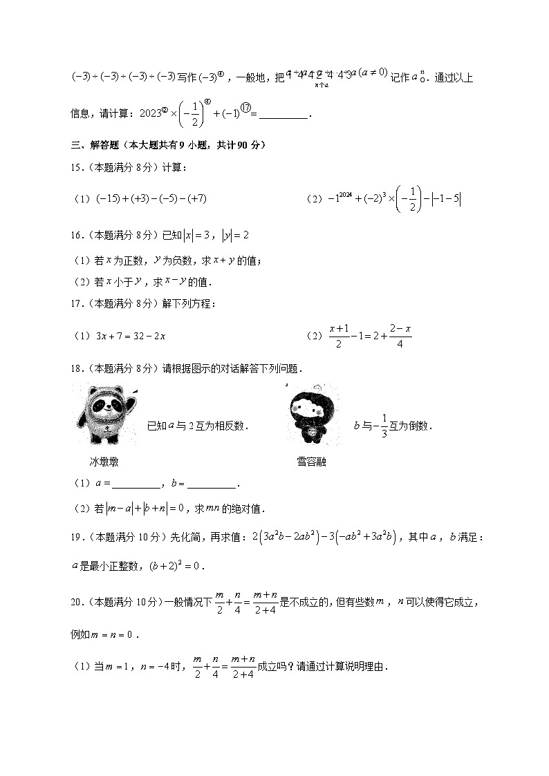 2023-2024学年安徽省六安市霍邱县七年级上学期期中数学质量检测模拟试题（含答案）03