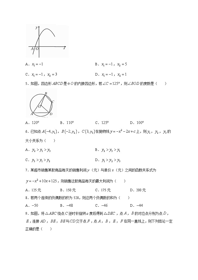 2023-2024学年安徽省芜湖市无为市九年级上学期期中数学模拟试题（含答案）02