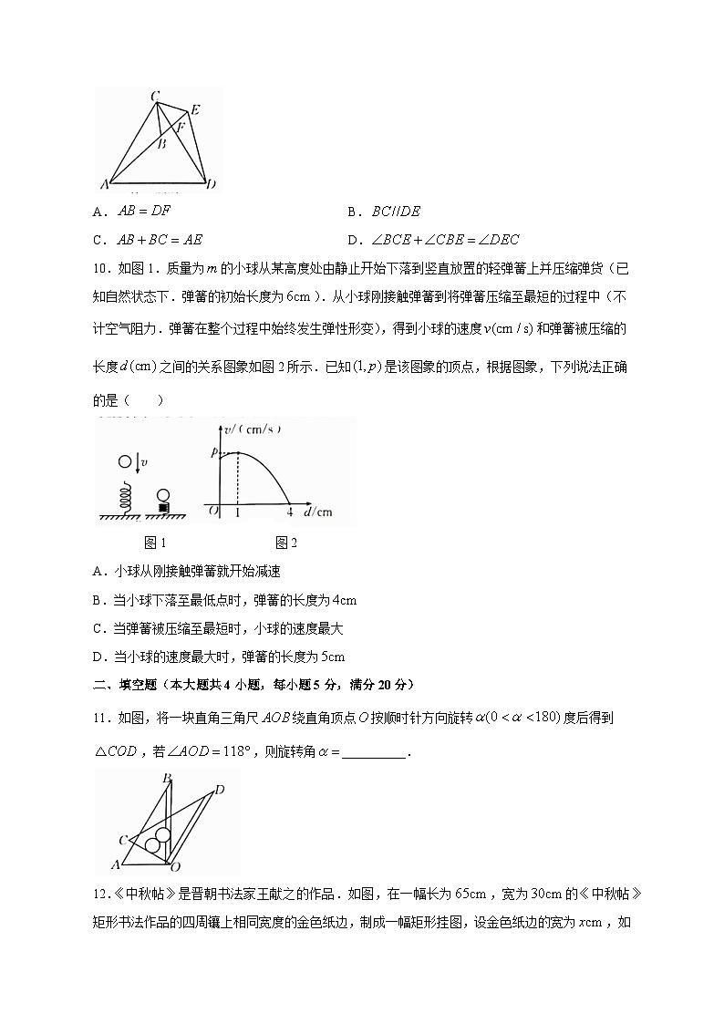 2023-2024学年安徽省芜湖市无为市九年级上学期期中数学模拟试题（含答案）03