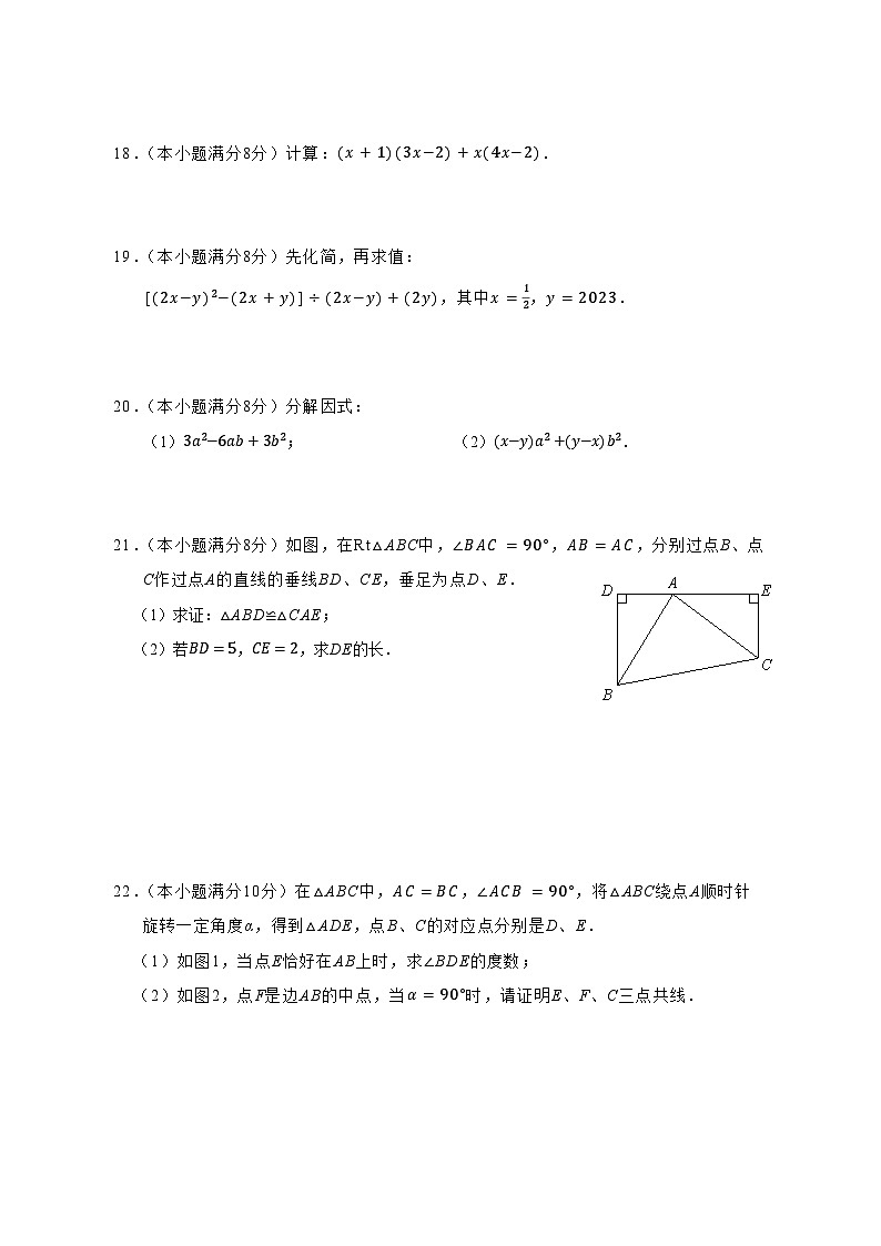 2023-2024学年福建省泉州市八年级上学期期中考试数学质量检测模拟试题（含答案）03