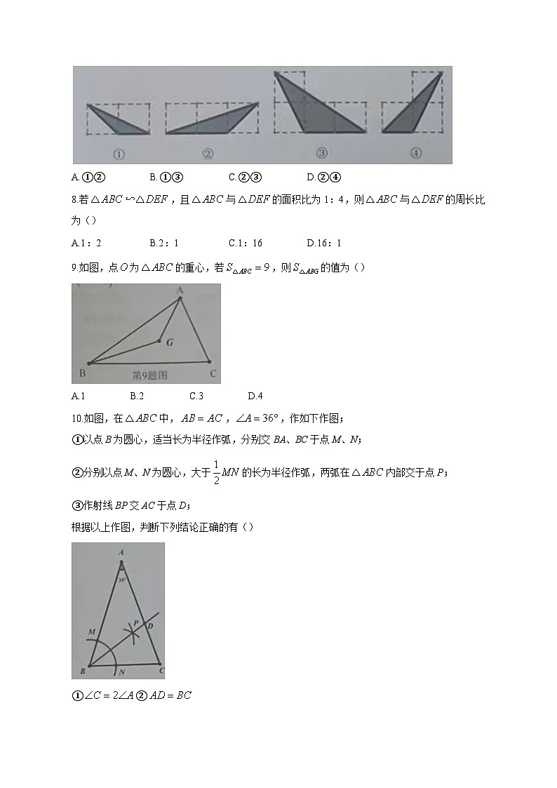 2023-2024学年福建省泉州市惠安县九年级上学期期中联考数学质量检测模拟试题（含答案）第2页