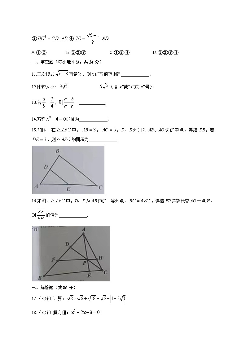 2023-2024学年福建省泉州市惠安县九年级上学期期中联考数学质量检测模拟试题（含答案）第3页