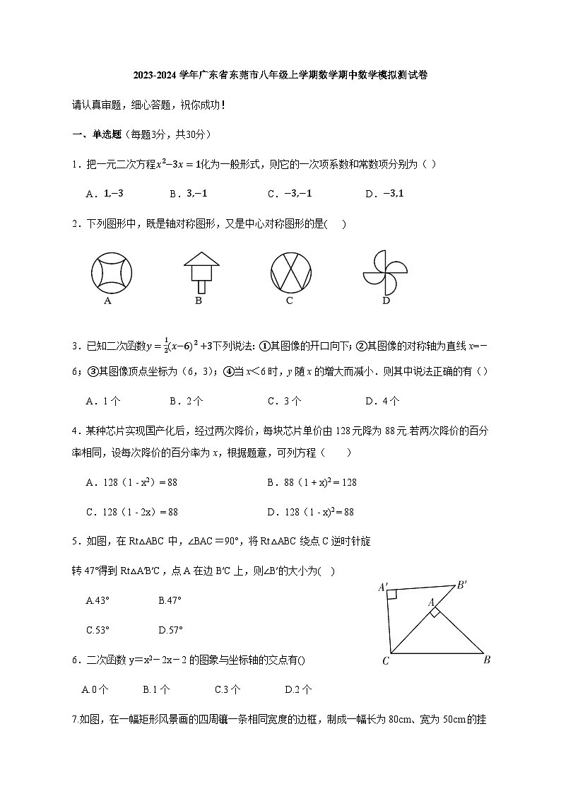 2023-2024学年广东省东莞市八年级上学期数学期中数学模拟测试卷（A卷）含答案（含答案）01