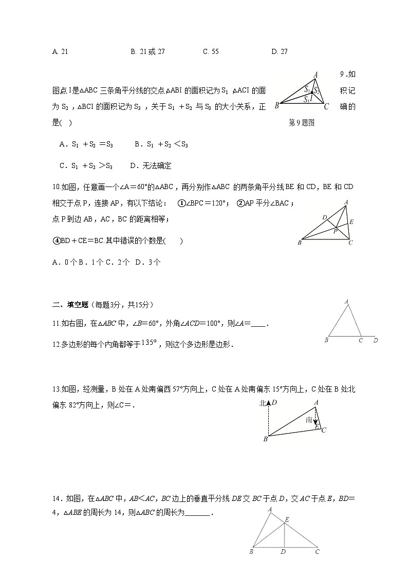 2023-2024学年广东省东莞市黄江镇上学期数学八年级期中模拟测试卷（含答案）第2页
