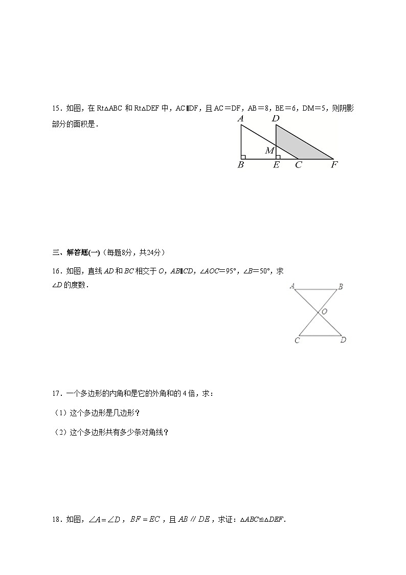 2023-2024学年广东省东莞市黄江镇上学期数学八年级期中模拟测试卷（含答案）第3页